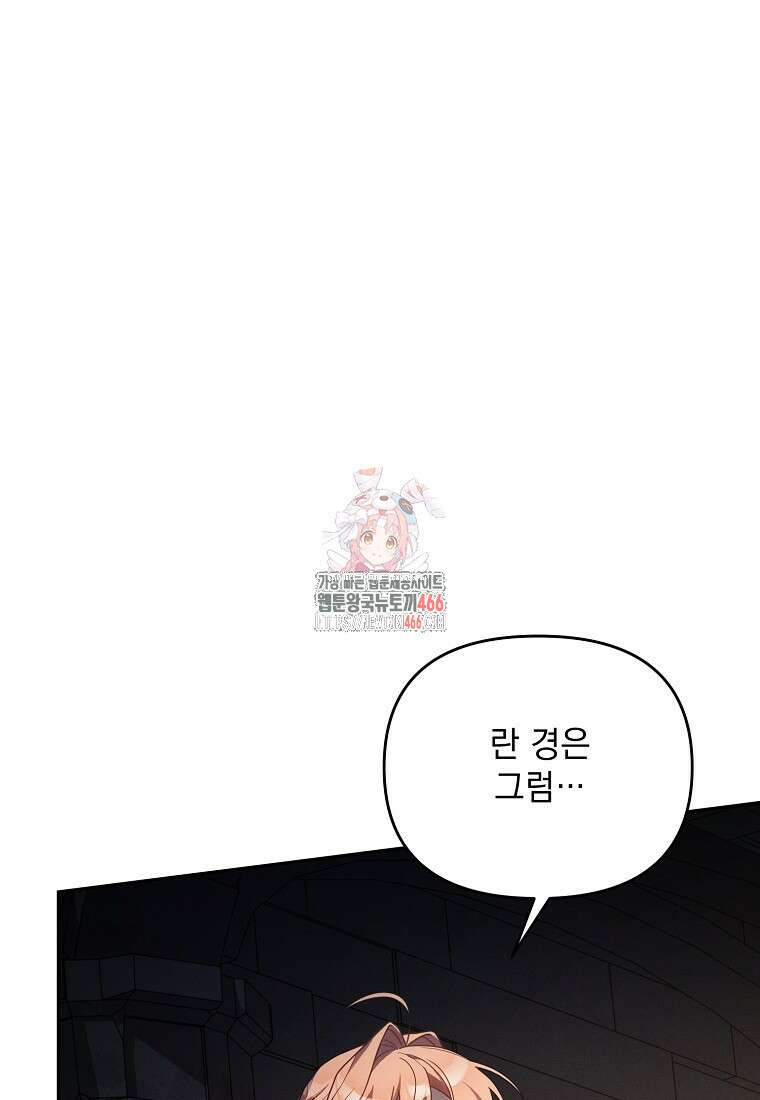 흑막과 사귄다니 오해인데요 20화 1