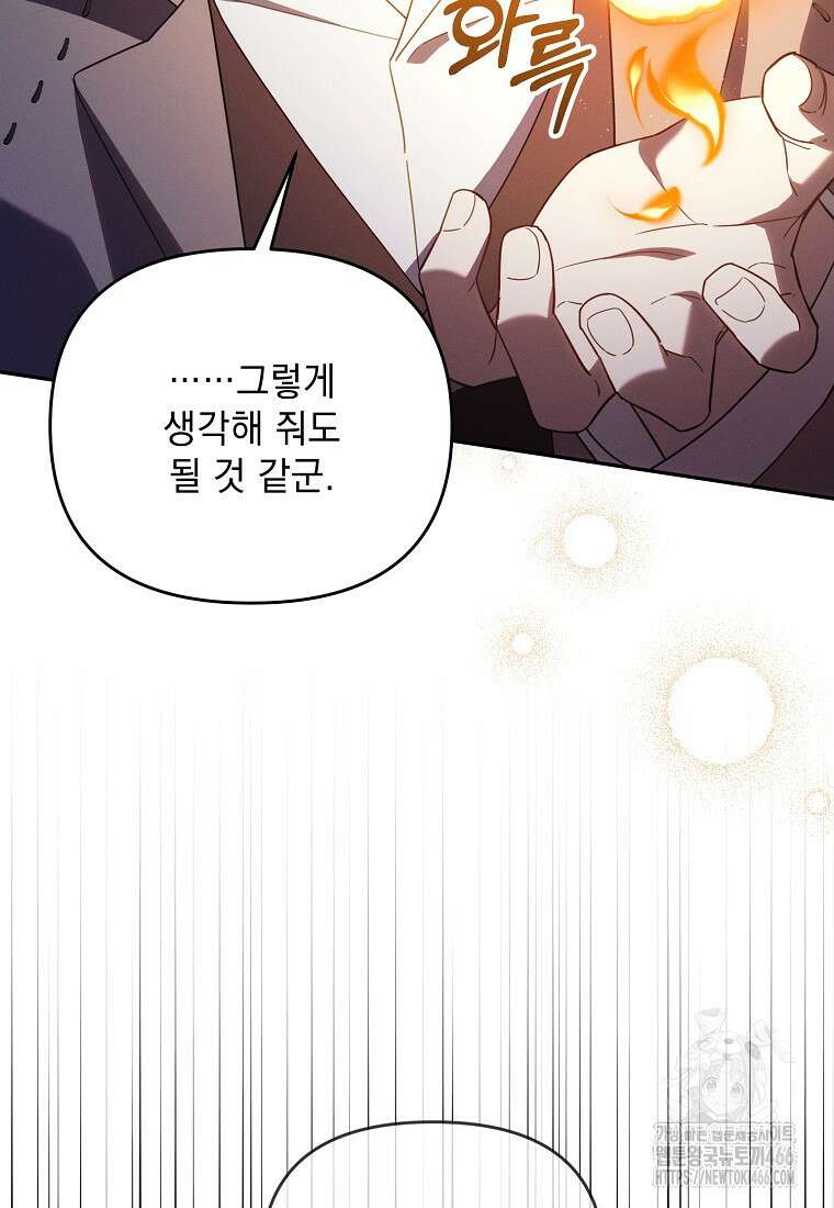 흑막과 사귄다니 오해인데요 20화 6