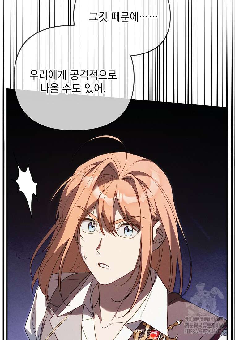 흑막과 사귄다니 오해인데요 20화 7