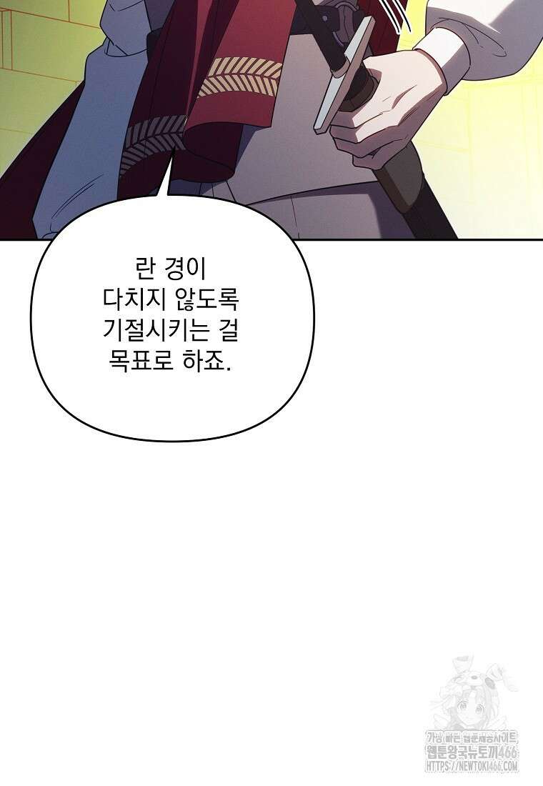 흑막과 사귄다니 오해인데요 20화 10