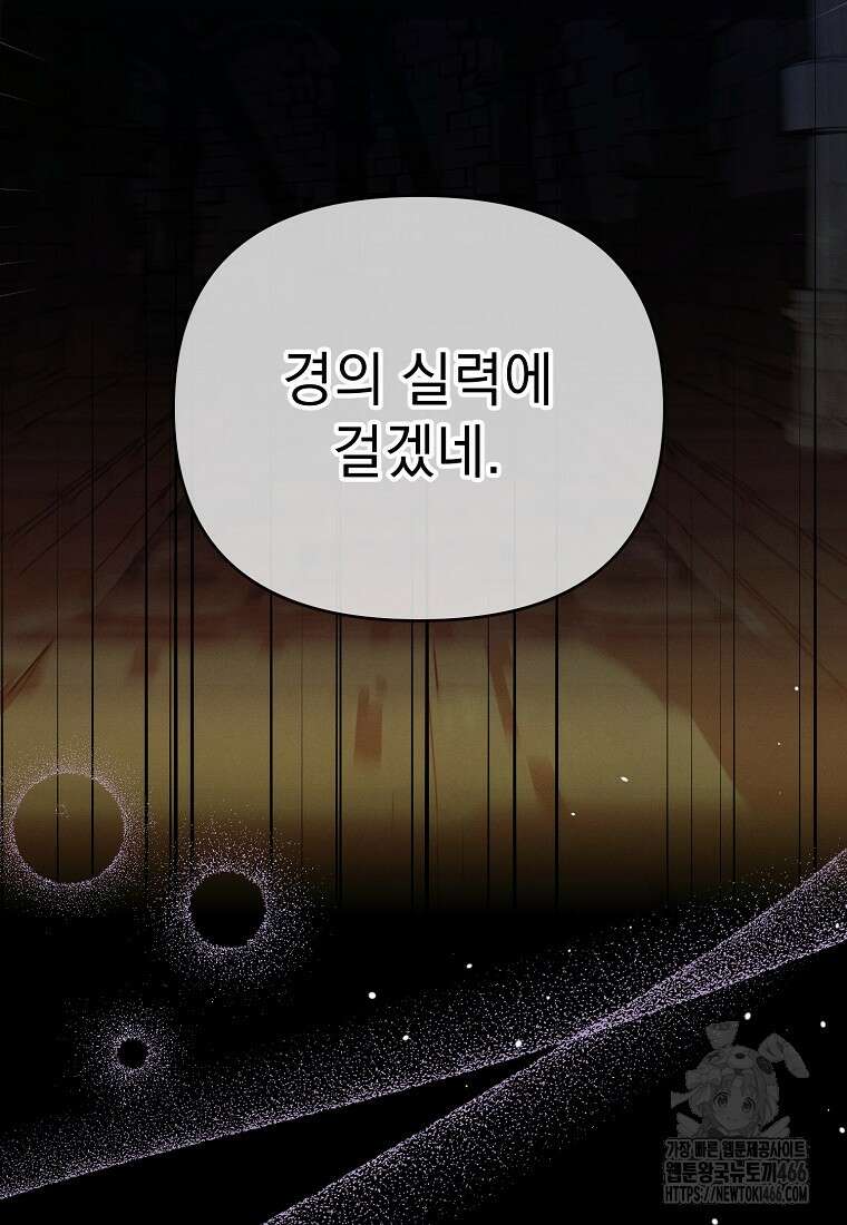 흑막과 사귄다니 오해인데요 20화 15