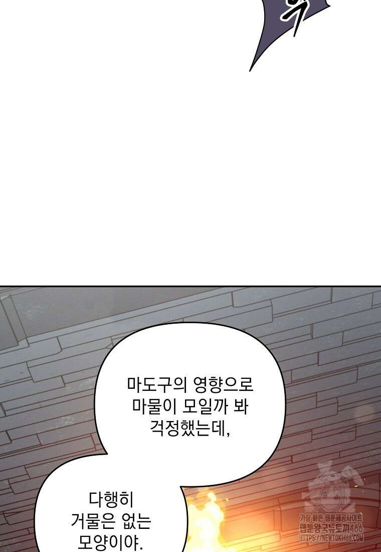 흑막과 사귄다니 오해인데요 20화 19