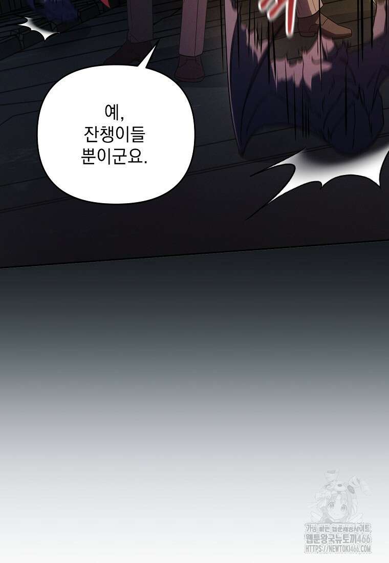 흑막과 사귄다니 오해인데요 20화 21