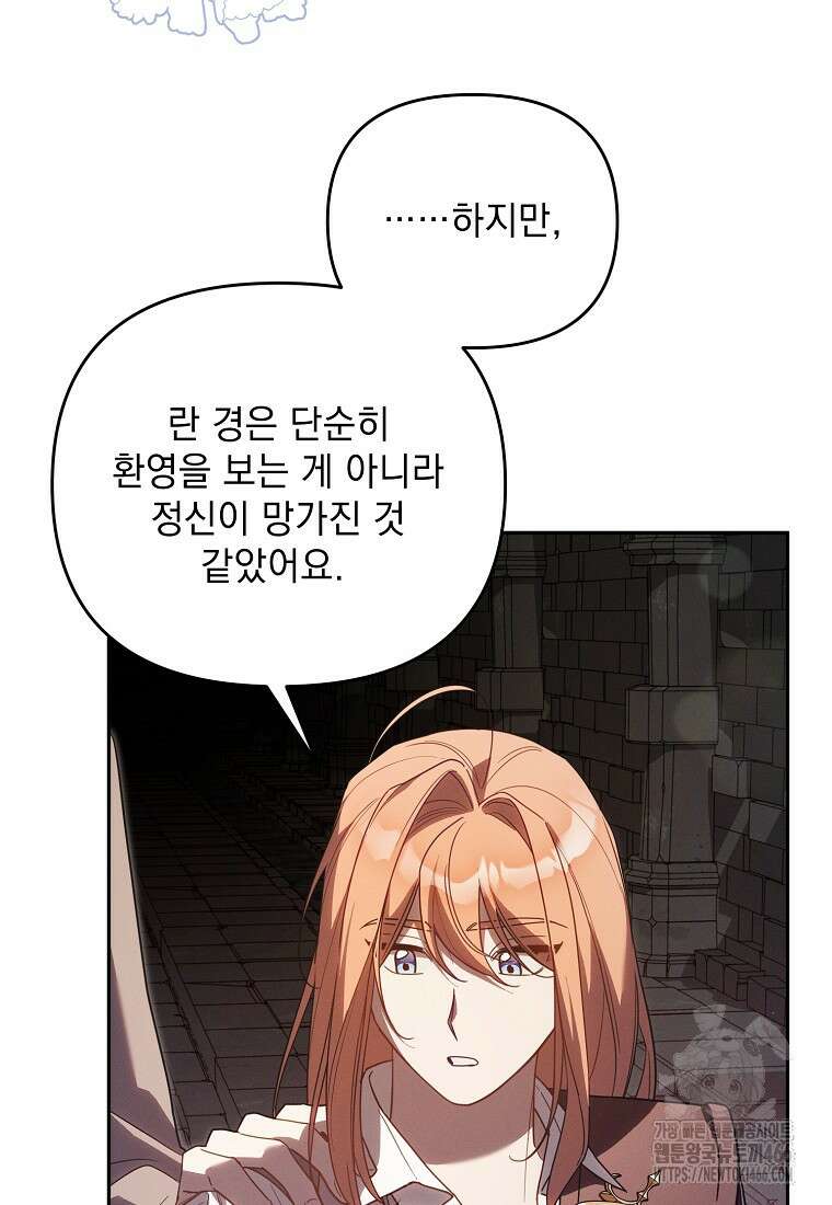 흑막과 사귄다니 오해인데요 20화 27