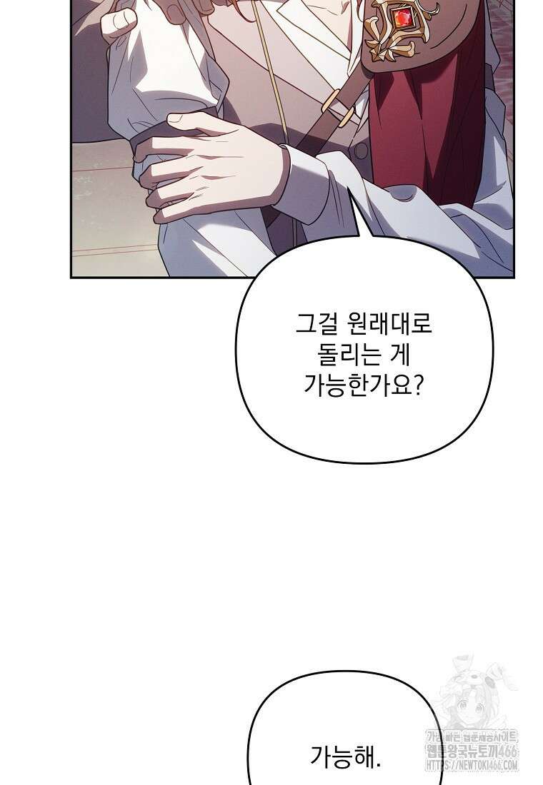 흑막과 사귄다니 오해인데요 20화 28