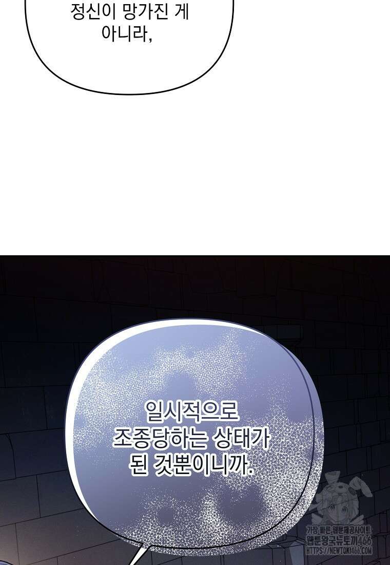 흑막과 사귄다니 오해인데요 20화 30