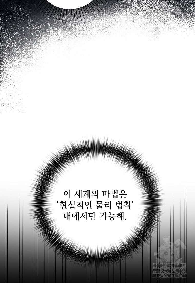 흑막과 사귄다니 오해인데요 20화 34