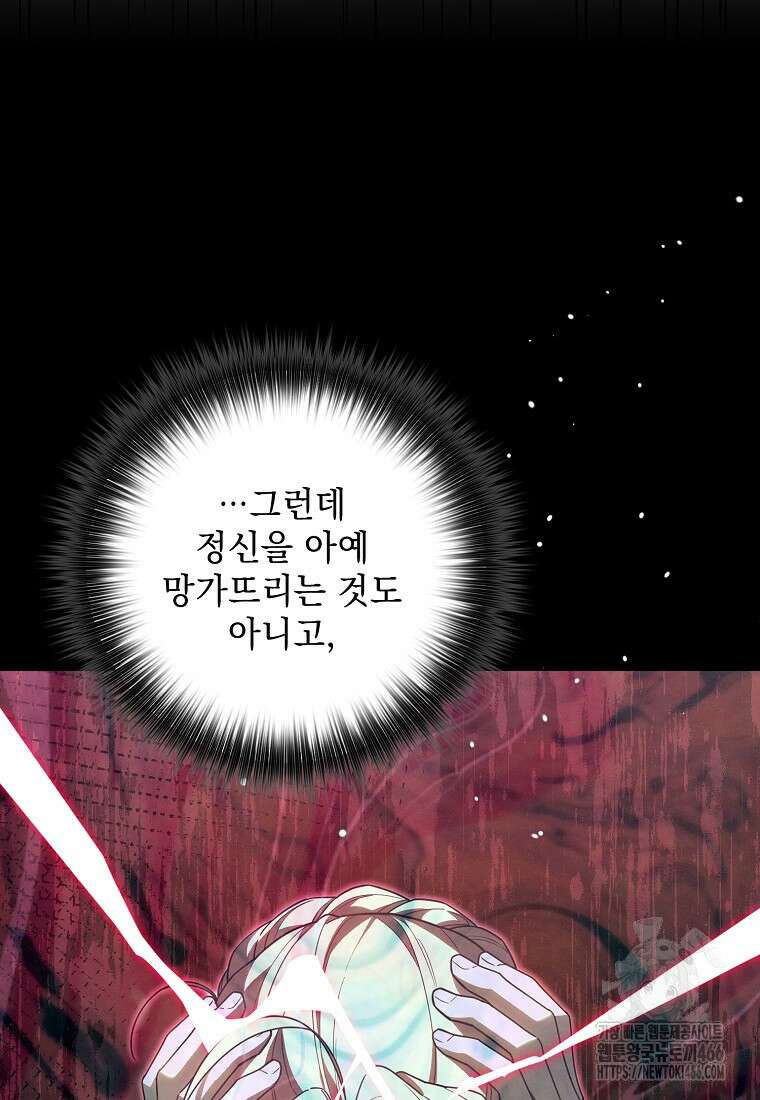 흑막과 사귄다니 오해인데요 20화 35