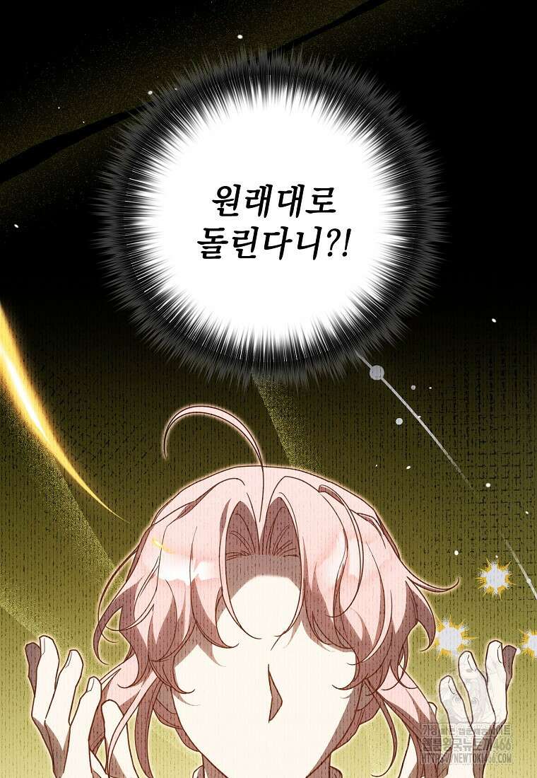 흑막과 사귄다니 오해인데요 20화 37