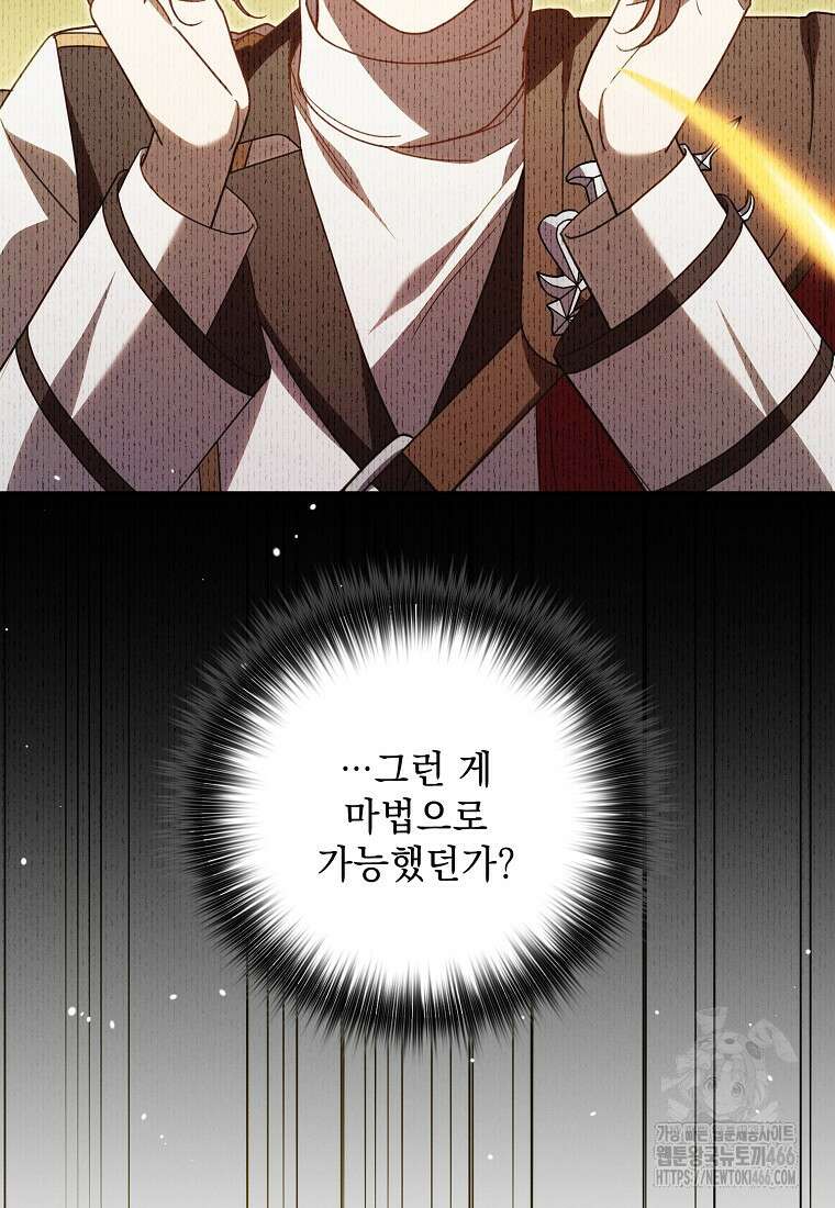 흑막과 사귄다니 오해인데요 20화 38