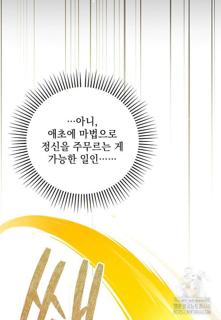 흑막과 사귄다니 오해인데요 20화 39