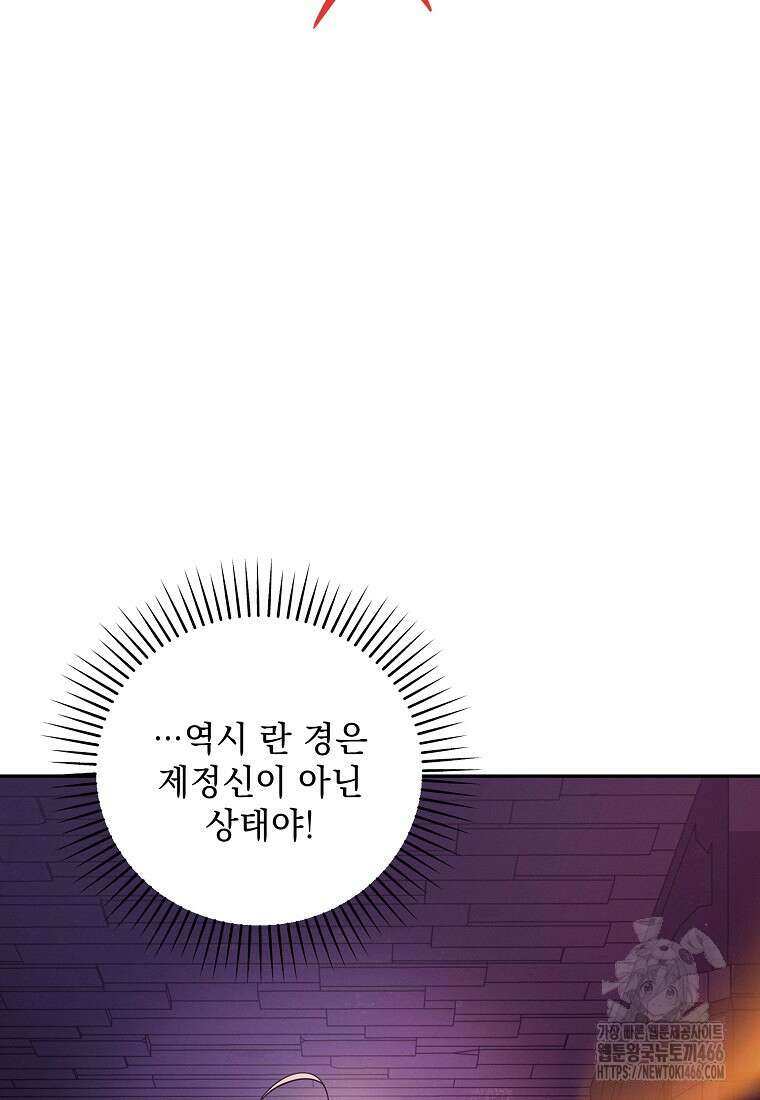 흑막과 사귄다니 오해인데요 20화 49