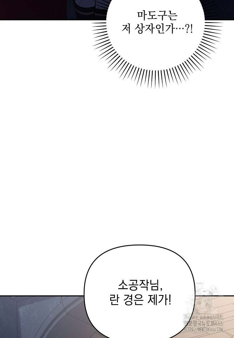 흑막과 사귄다니 오해인데요 20화 51