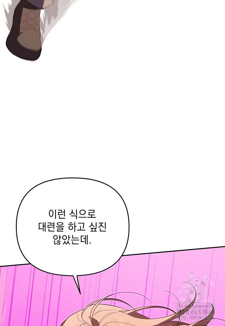 흑막과 사귄다니 오해인데요 20화 59