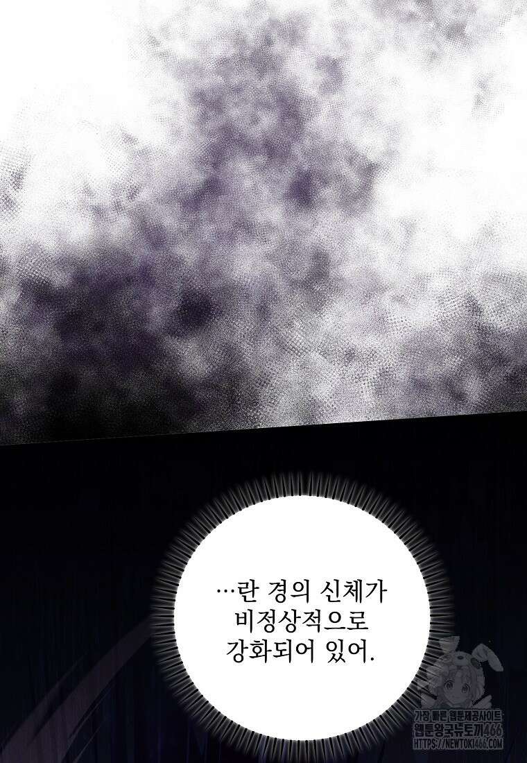 흑막과 사귄다니 오해인데요 20화 73