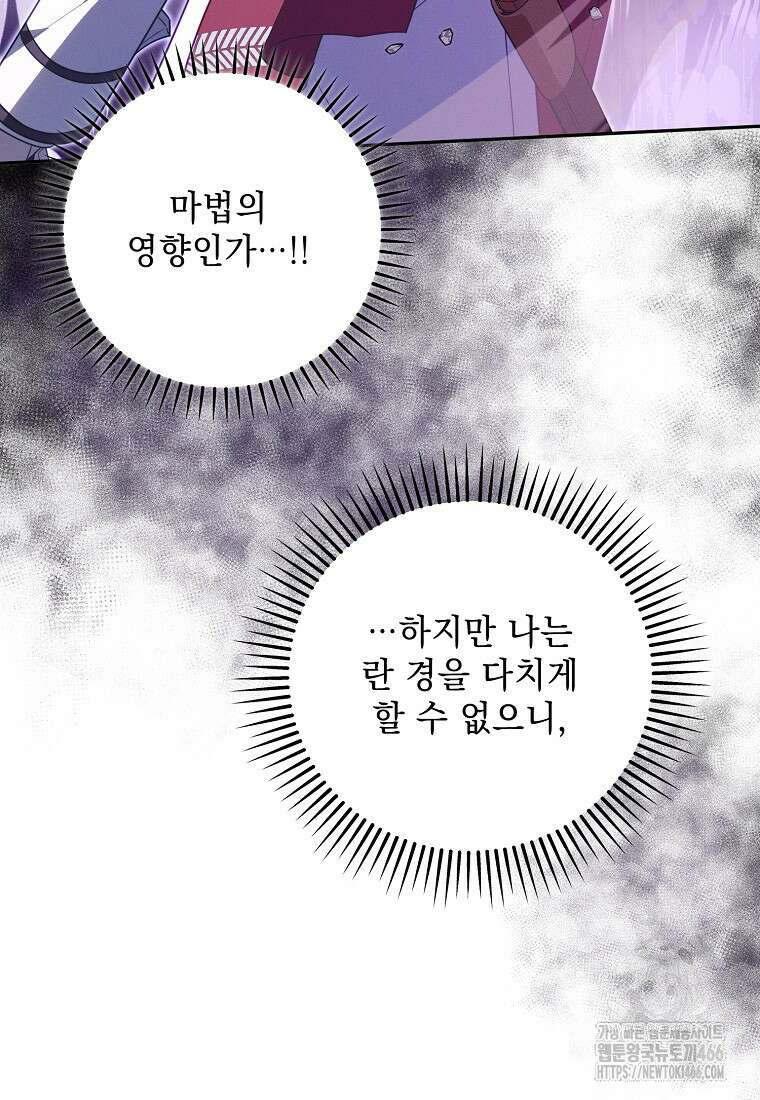 흑막과 사귄다니 오해인데요 20화 75