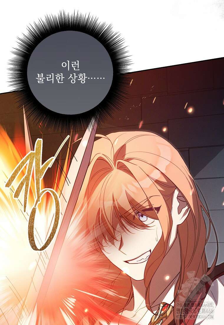 흑막과 사귄다니 오해인데요 20화 76