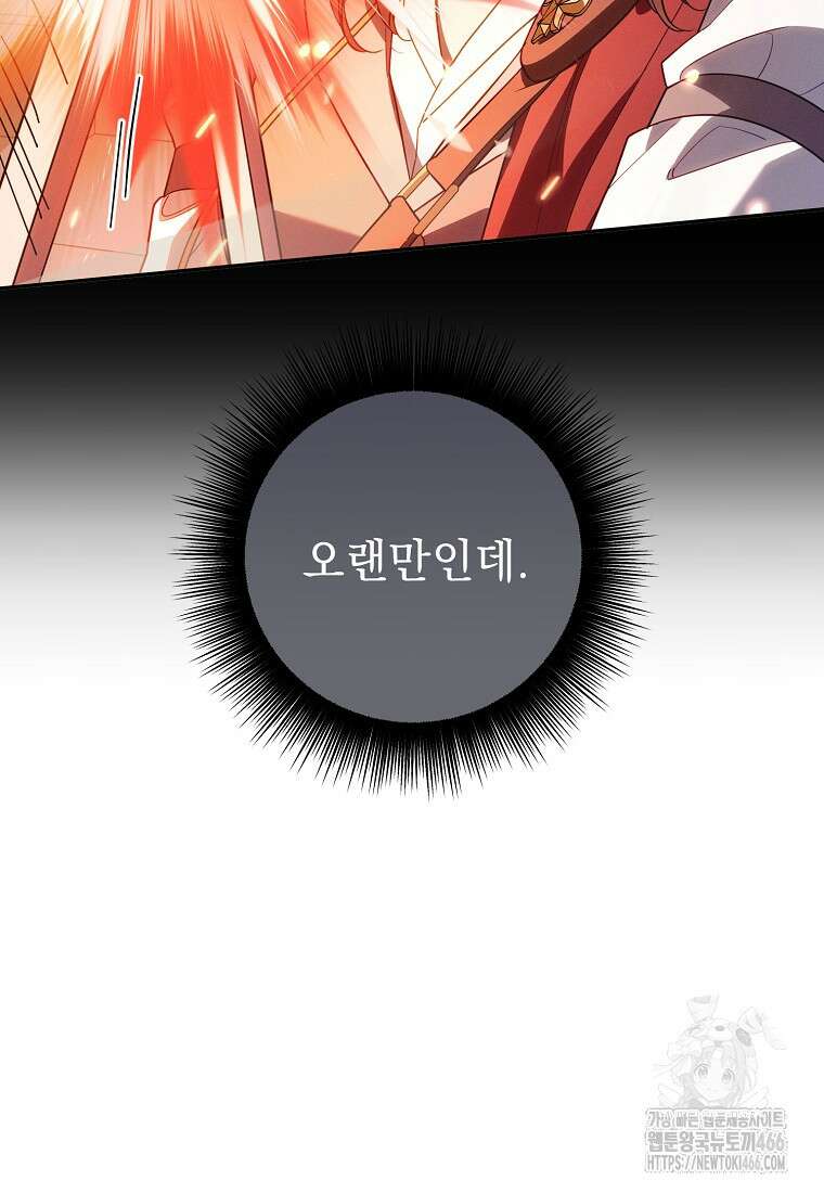 흑막과 사귄다니 오해인데요 20화 77