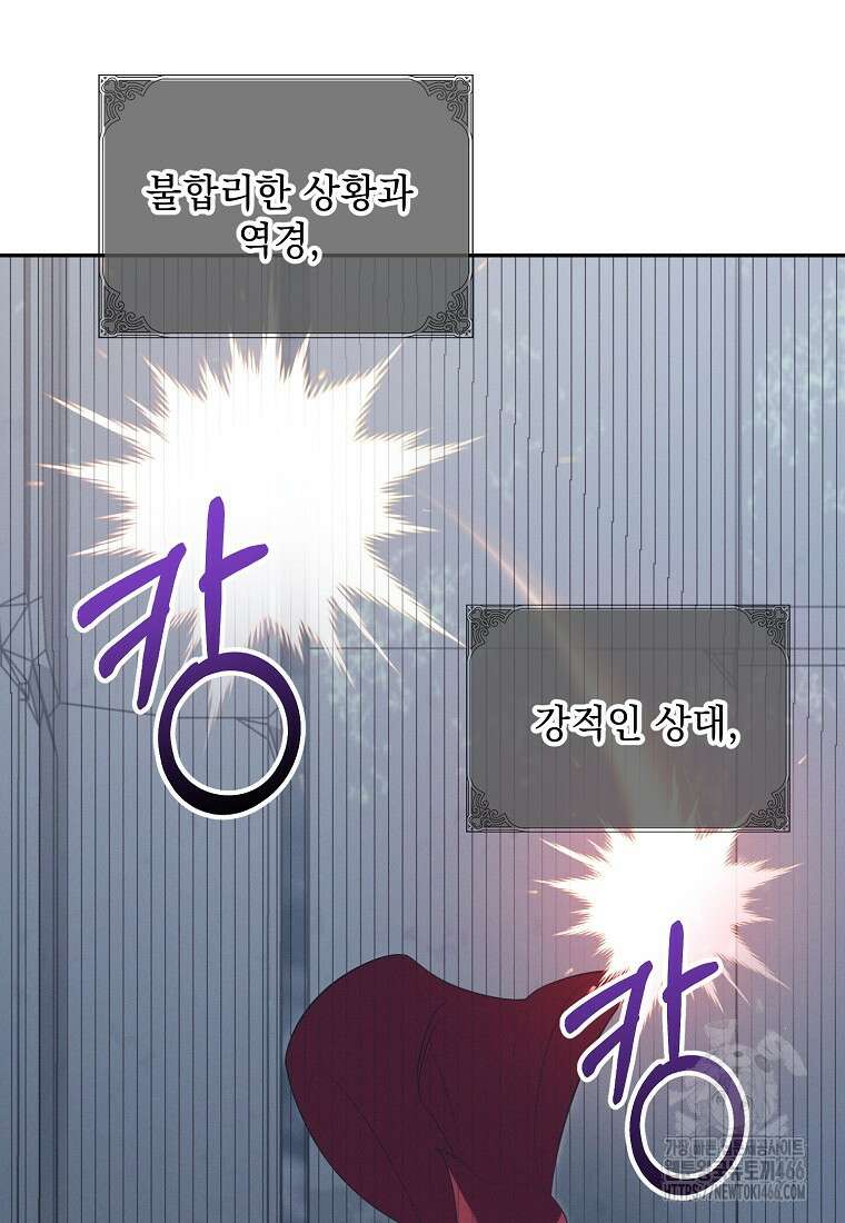 흑막과 사귄다니 오해인데요 20화 78