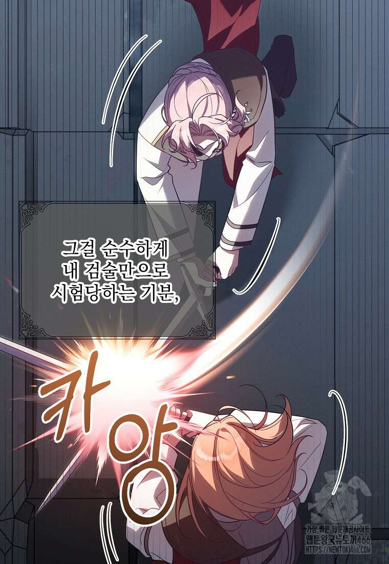 흑막과 사귄다니 오해인데요 20화 79