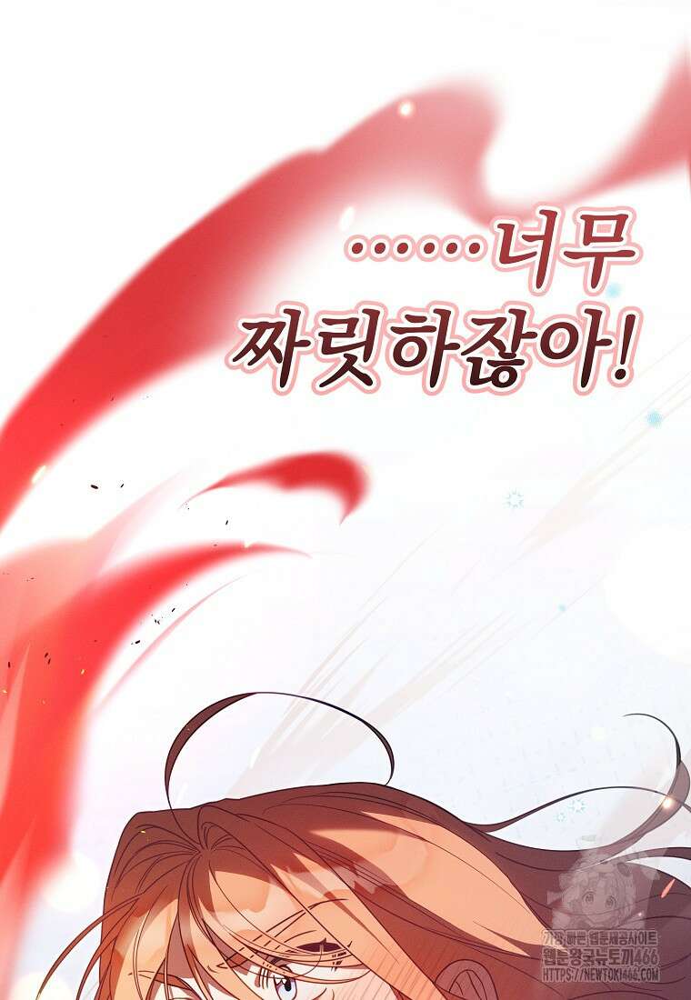 흑막과 사귄다니 오해인데요 20화 83