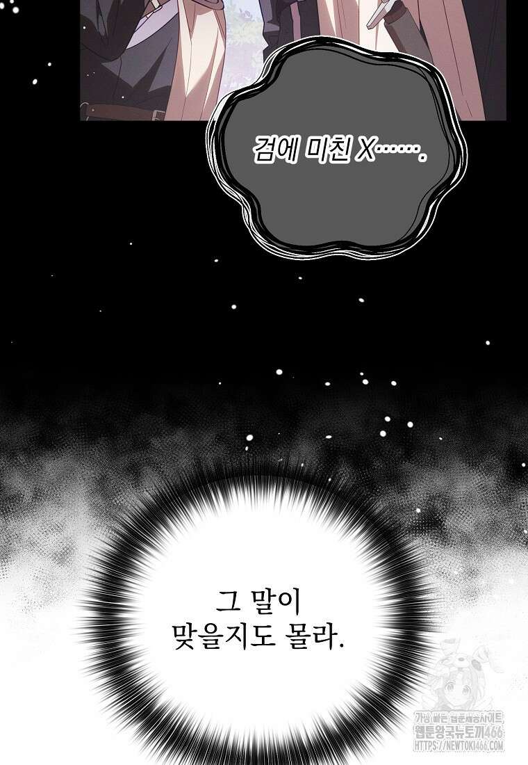 흑막과 사귄다니 오해인데요 20화 87