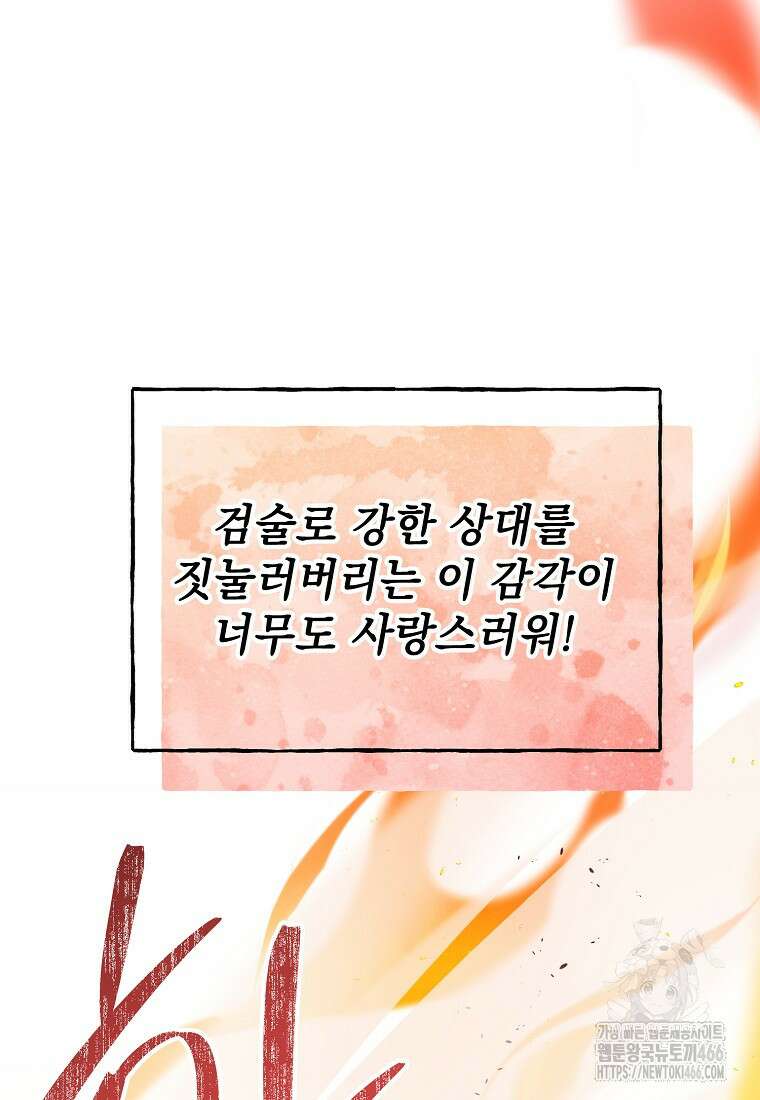 흑막과 사귄다니 오해인데요 20화 90