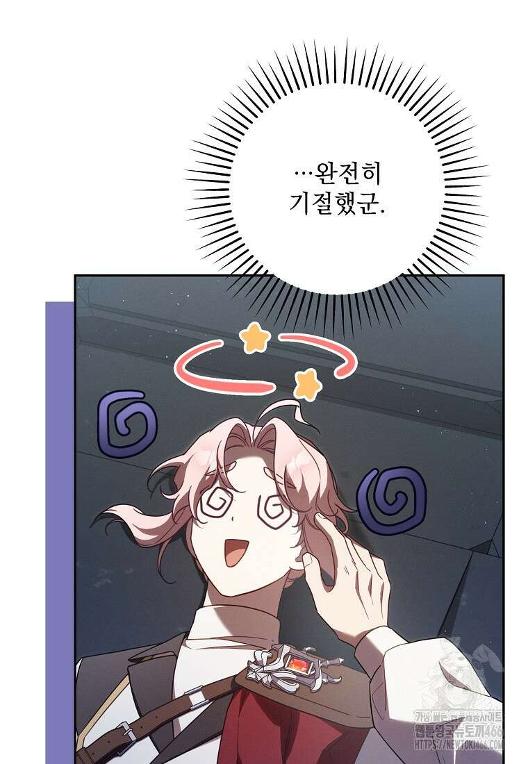 흑막과 사귄다니 오해인데요 20화 101