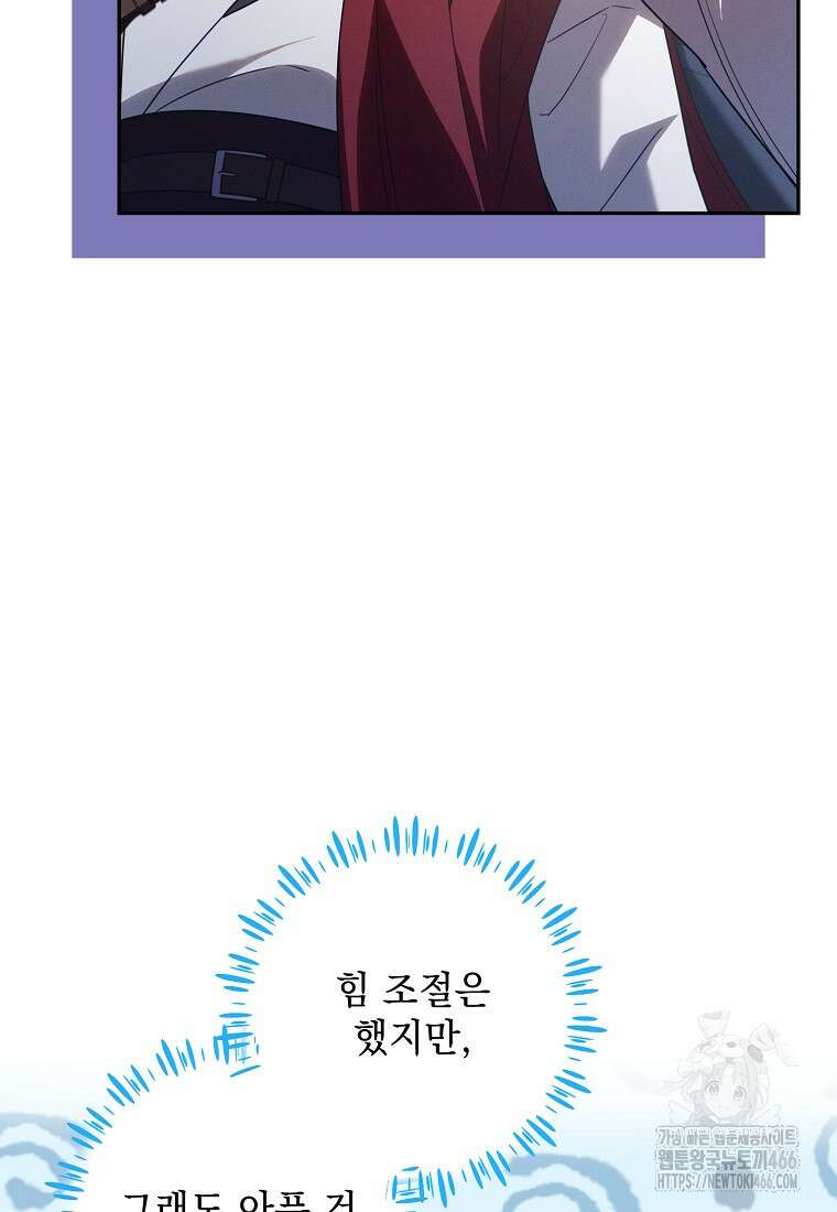 흑막과 사귄다니 오해인데요 20화 102