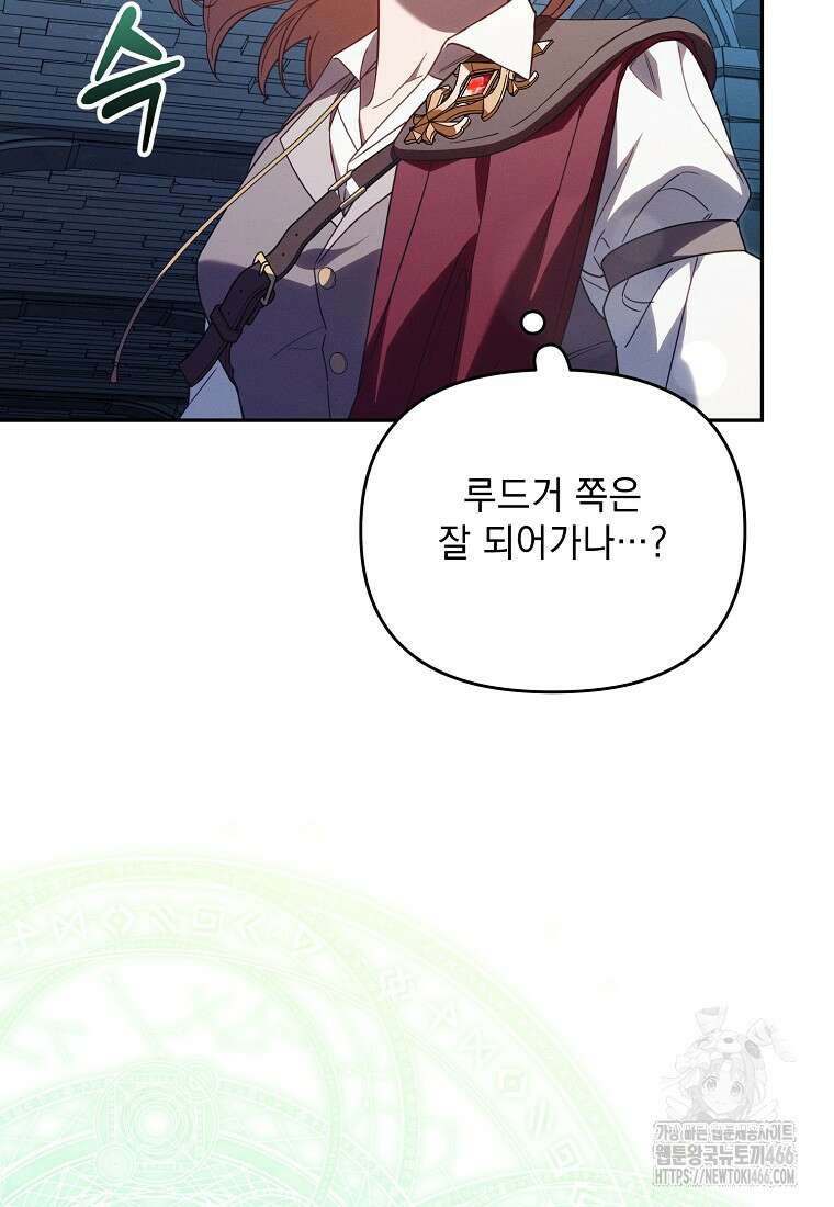 흑막과 사귄다니 오해인데요 20화 105