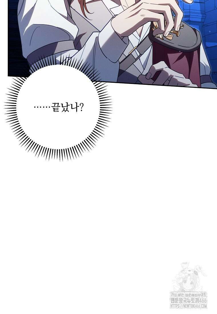 흑막과 사귄다니 오해인데요 20화 117