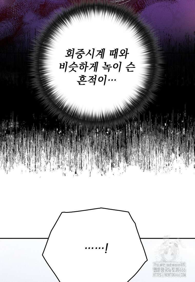 흑막과 사귄다니 오해인데요 20화 123