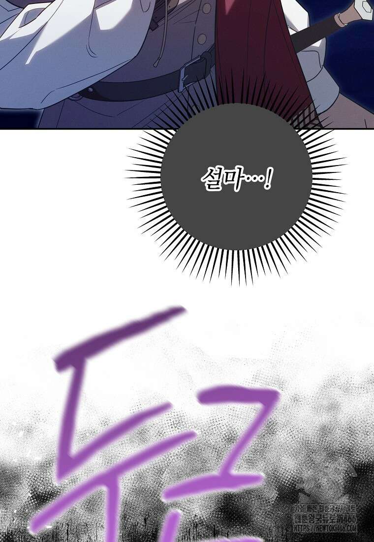 흑막과 사귄다니 오해인데요 20화 125