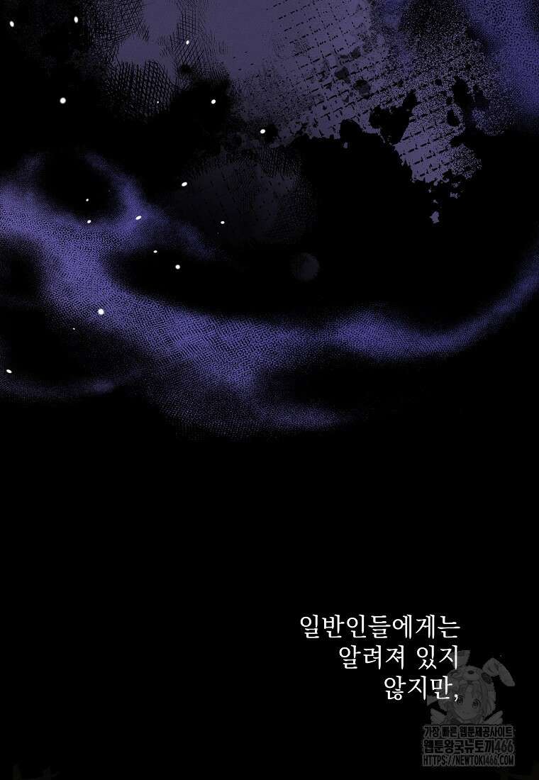 흑막과 사귄다니 오해인데요 20화 127