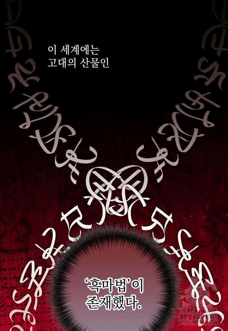흑막과 사귄다니 오해인데요 20화 128