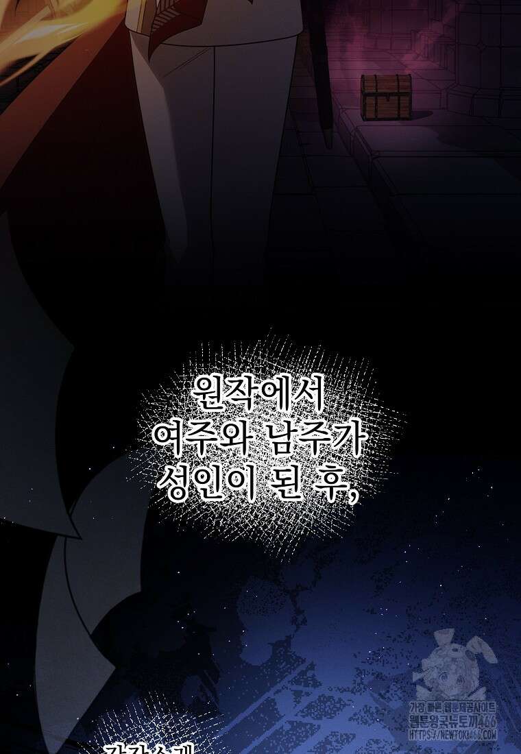흑막과 사귄다니 오해인데요 20화 132