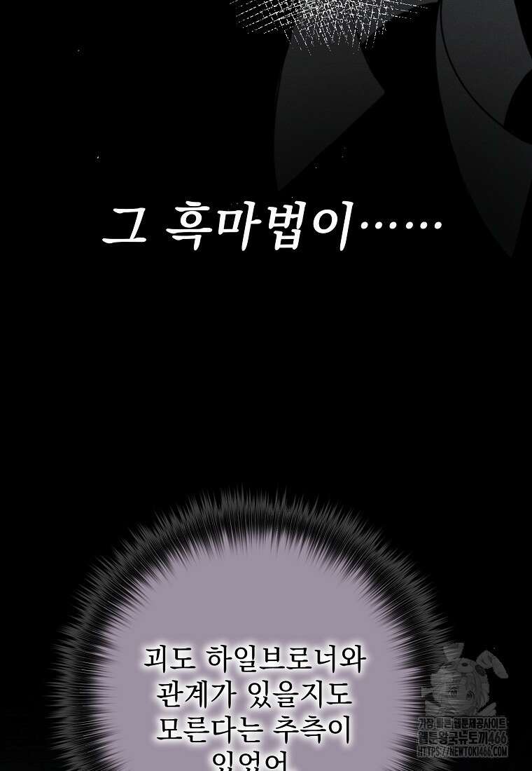 흑막과 사귄다니 오해인데요 20화 134