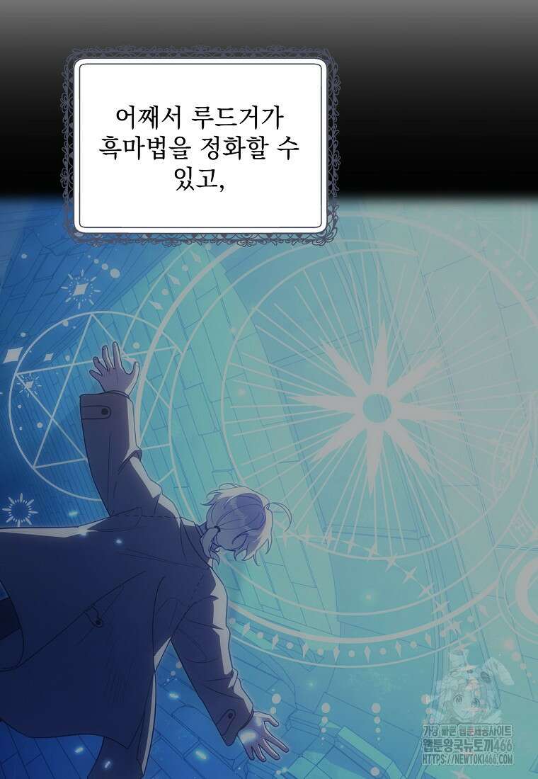 흑막과 사귄다니 오해인데요 20화 138