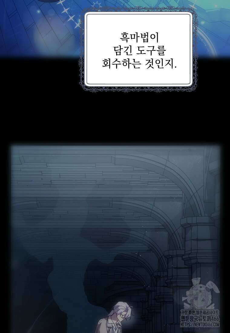 흑막과 사귄다니 오해인데요 20화 139