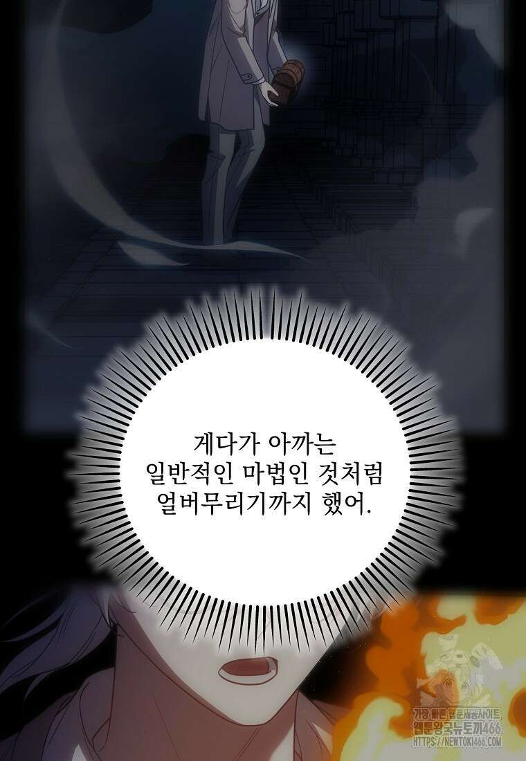 흑막과 사귄다니 오해인데요 20화 140