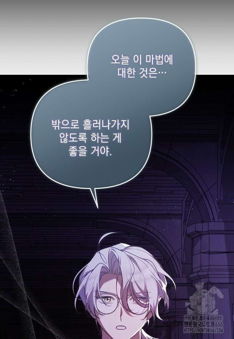 흑막과 사귄다니 오해인데요 20화 142