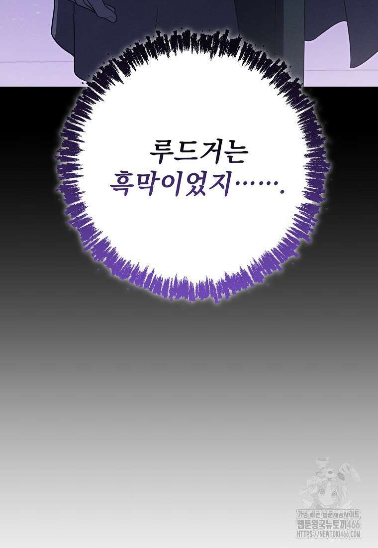 흑막과 사귄다니 오해인데요 20화 144