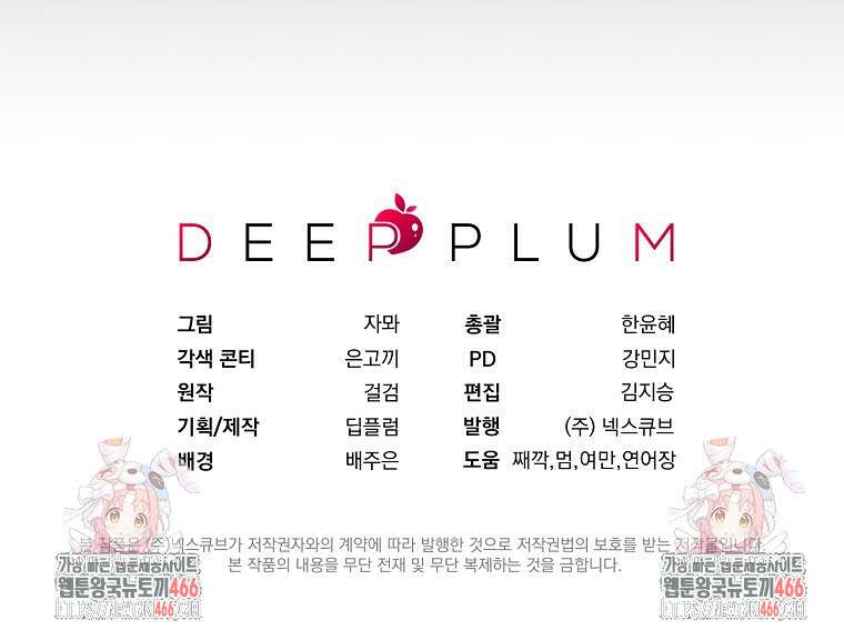흑막과 사귄다니 오해인데요 20화 145
