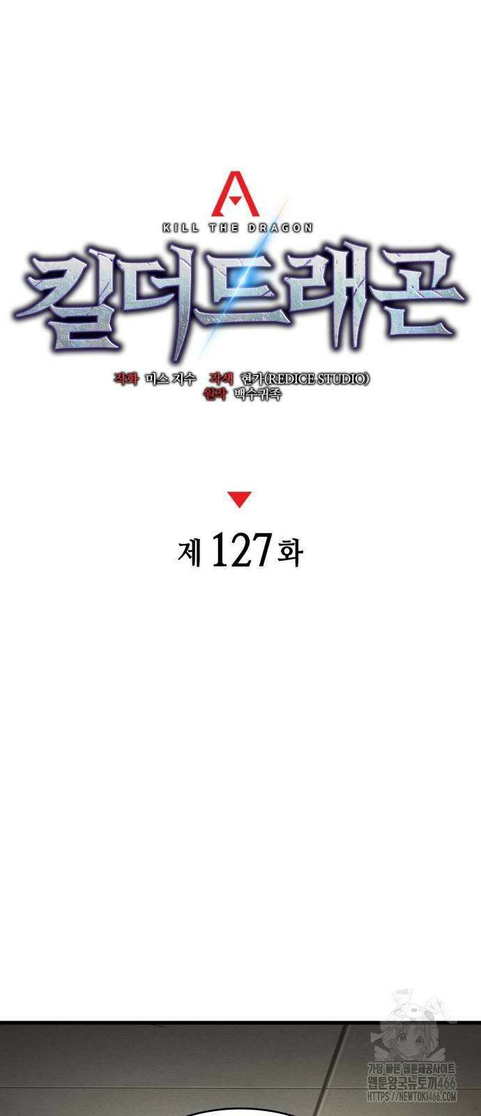 킬 더 드래곤 127화 30