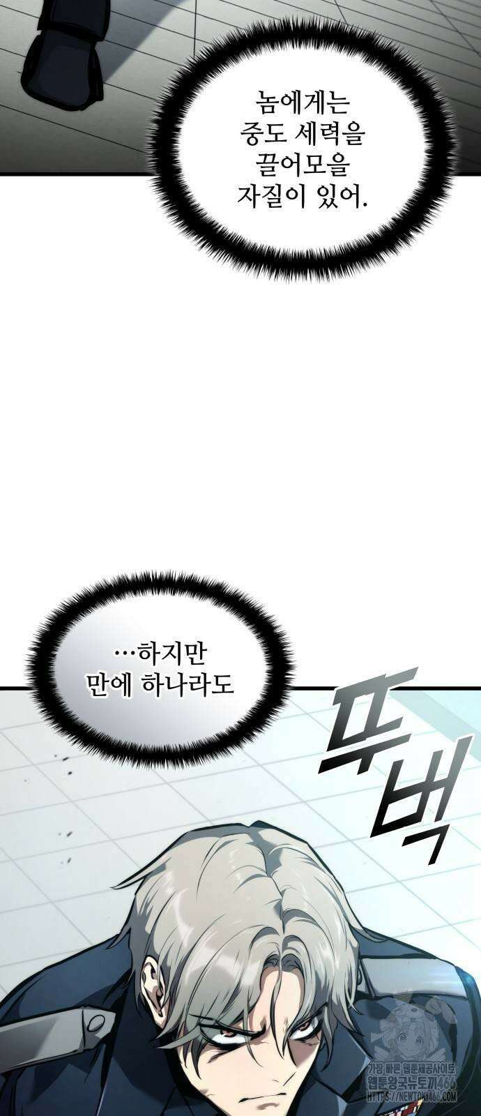 킬 더 드래곤 127화 42