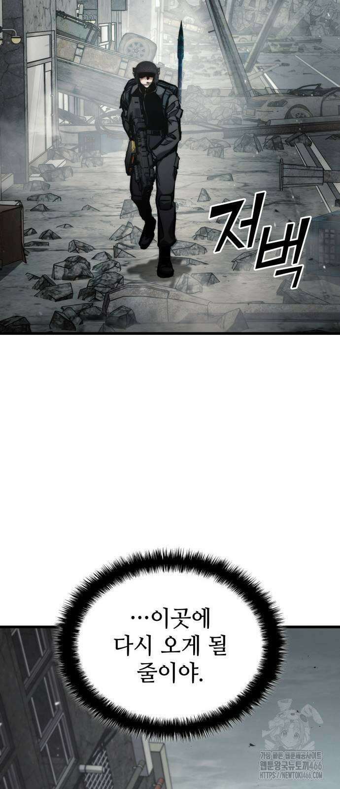 킬 더 드래곤 127화 47