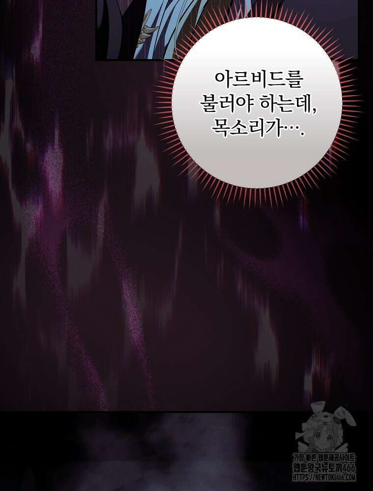 새 남편을 구합니다 26화 11