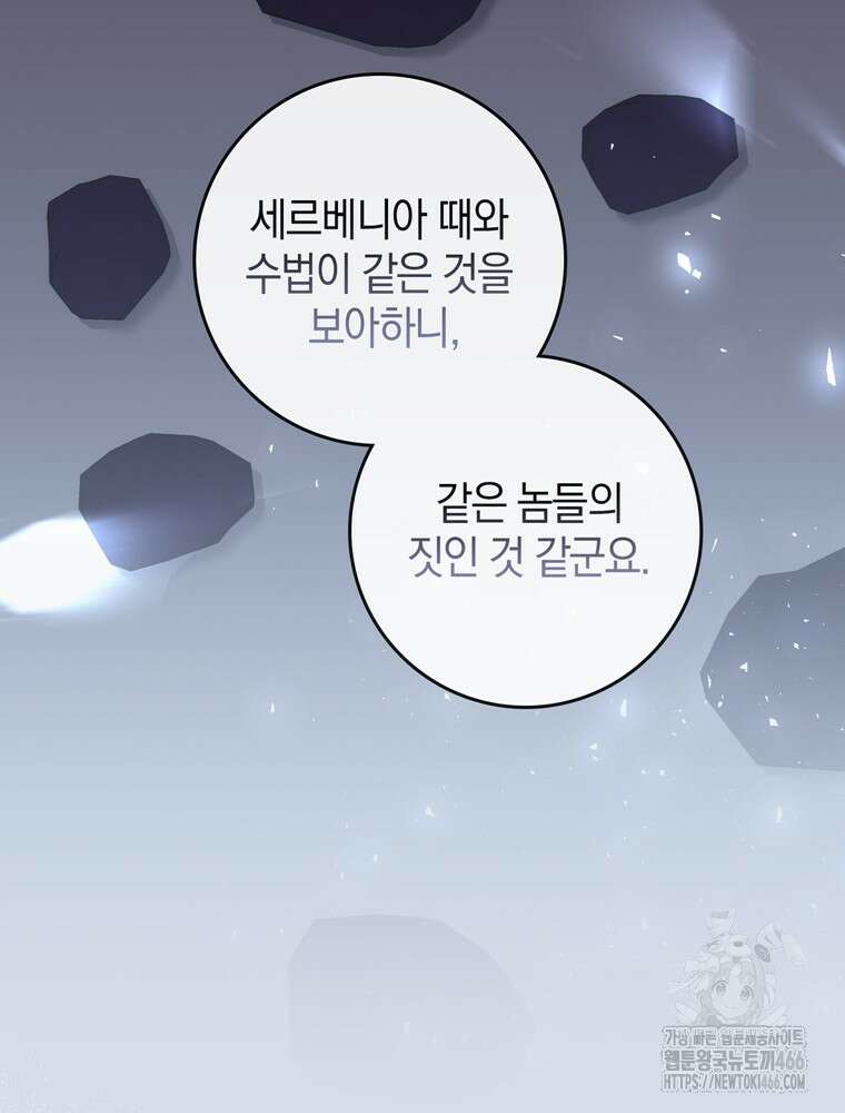 남편의 말대로 정부를 들였다 58화 2