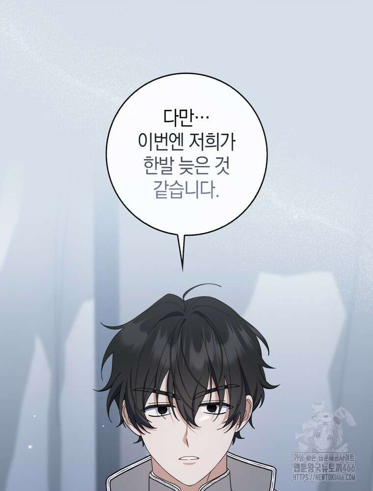 남편의 말대로 정부를 들였다 58화 3