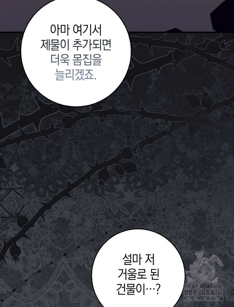 남편의 말대로 정부를 들였다 58화 5